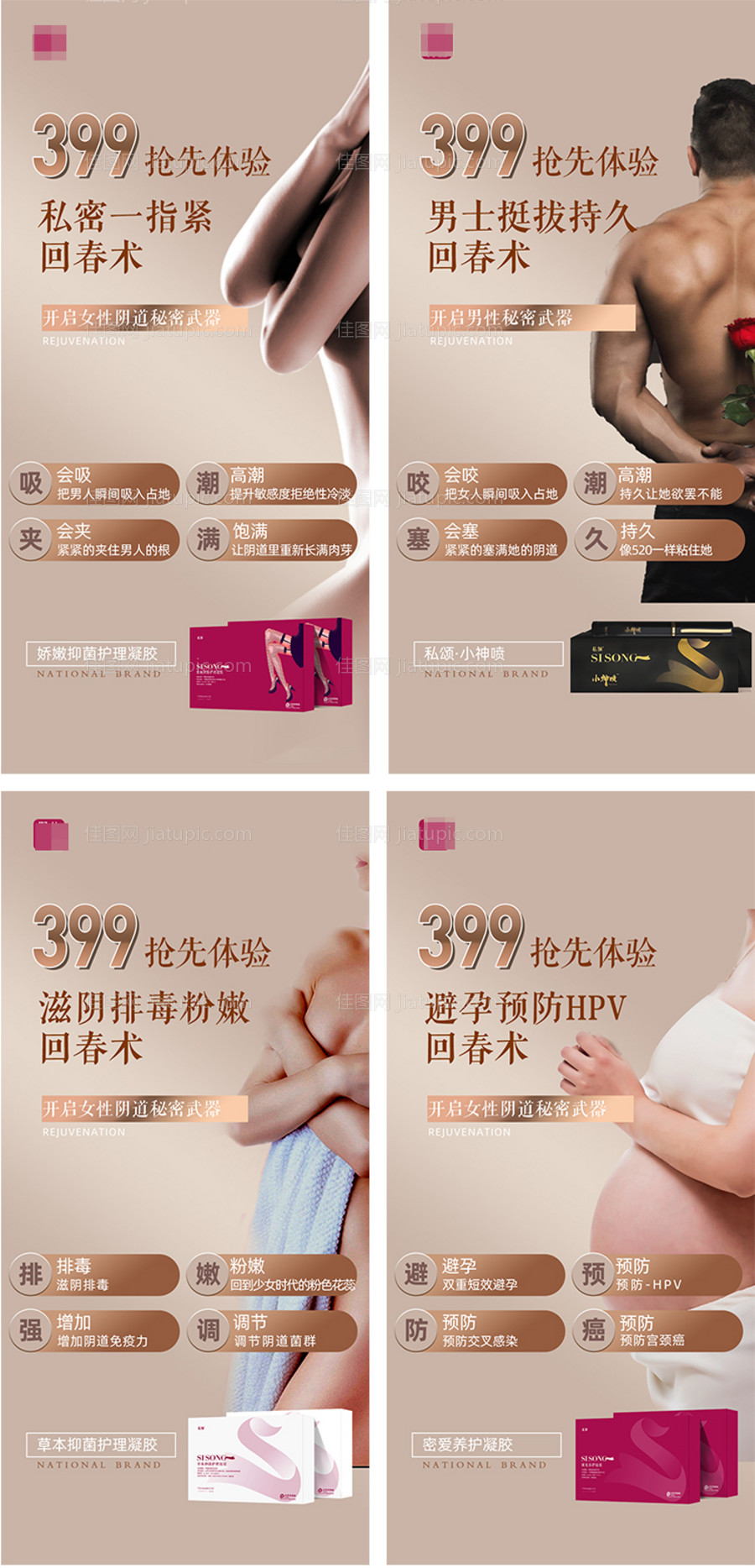 女性产品海报-源文件