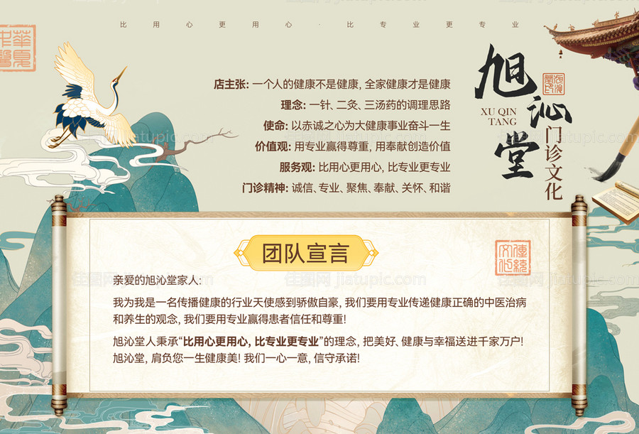 中医药文化宣传海报-源文件