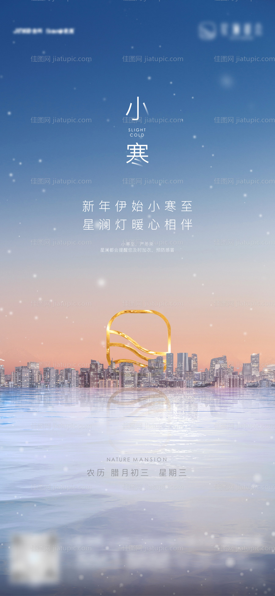 小寒节气海报-源文件