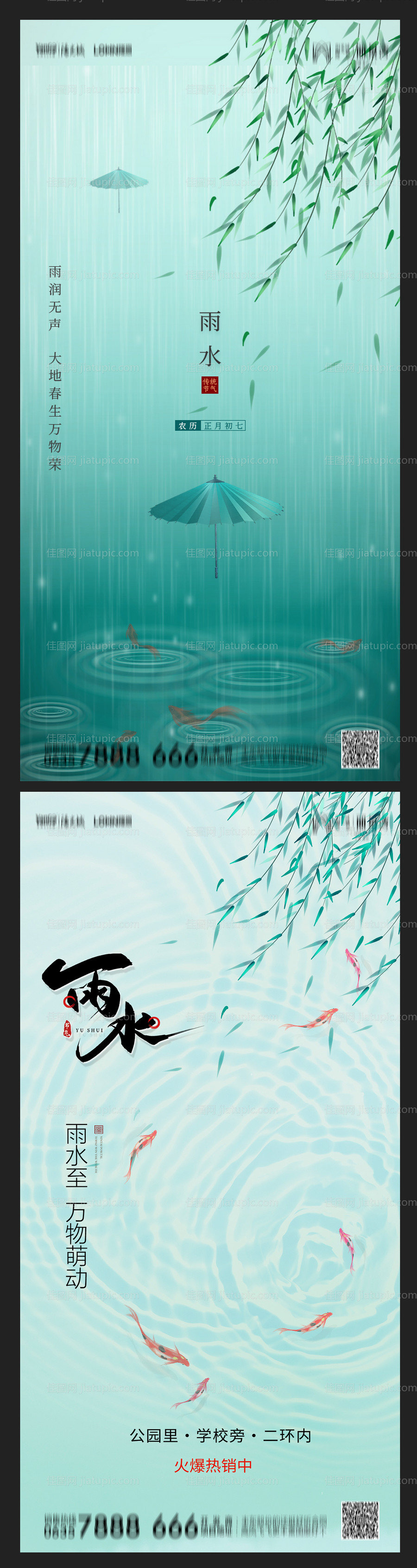 地产雨水海报-源文件