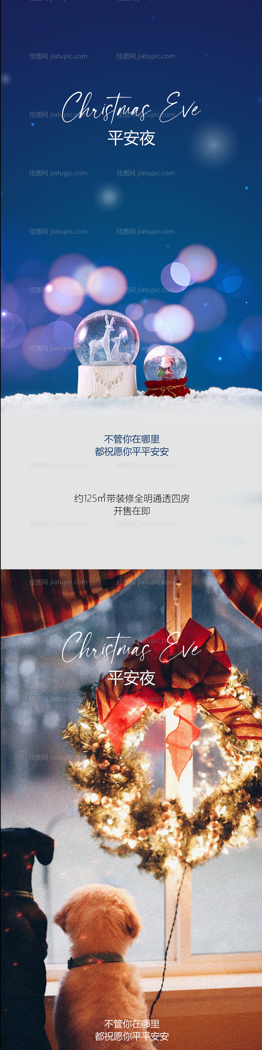 平安夜圣诞节海报-源文件