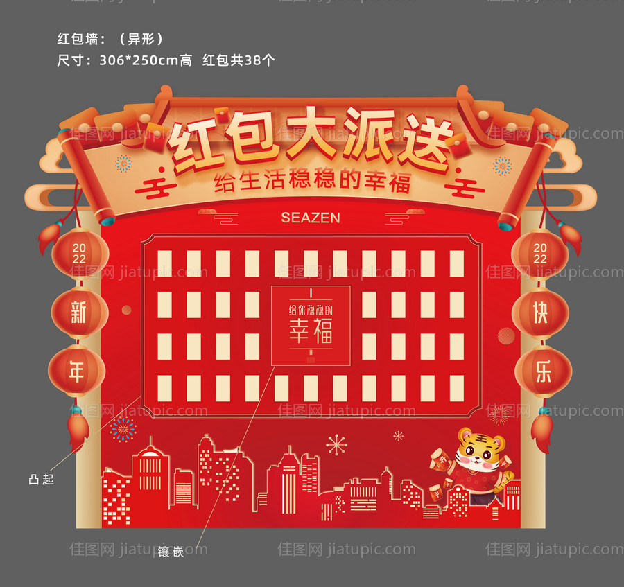 地产新年案场包装红包墙-源文件