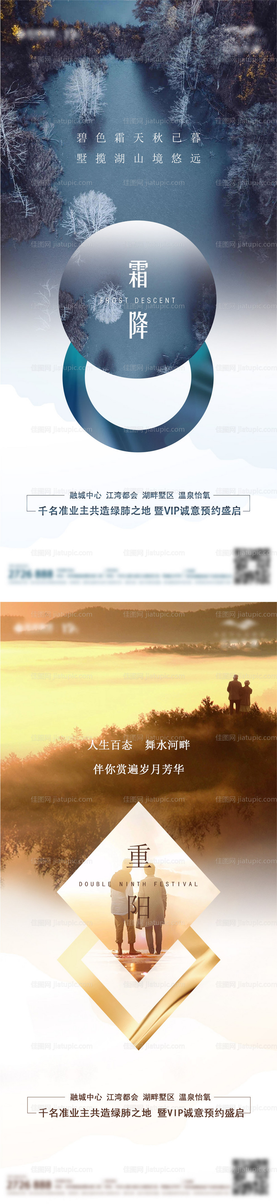 地产霜降重阳节气单图-源文件