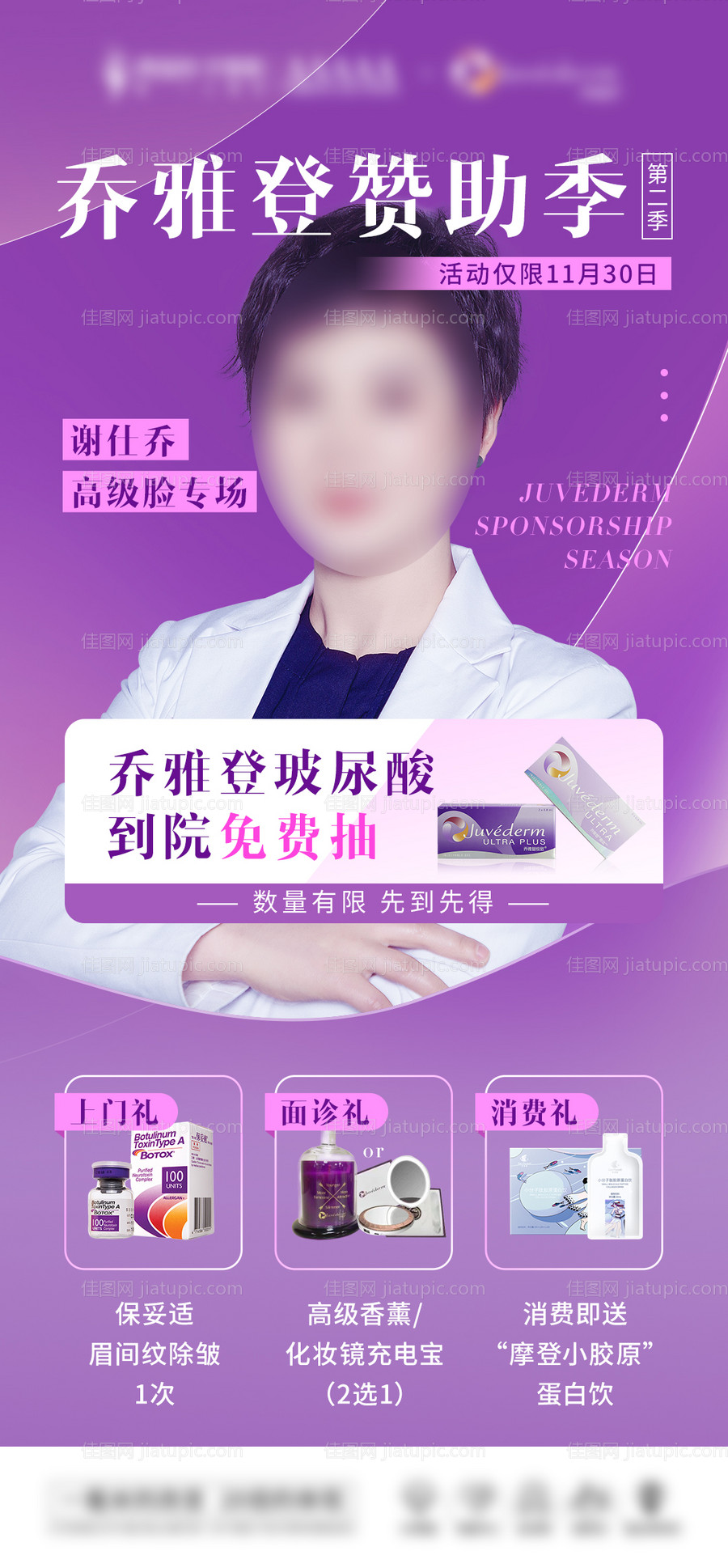 医美专家厂家赞助活动海报-源文件