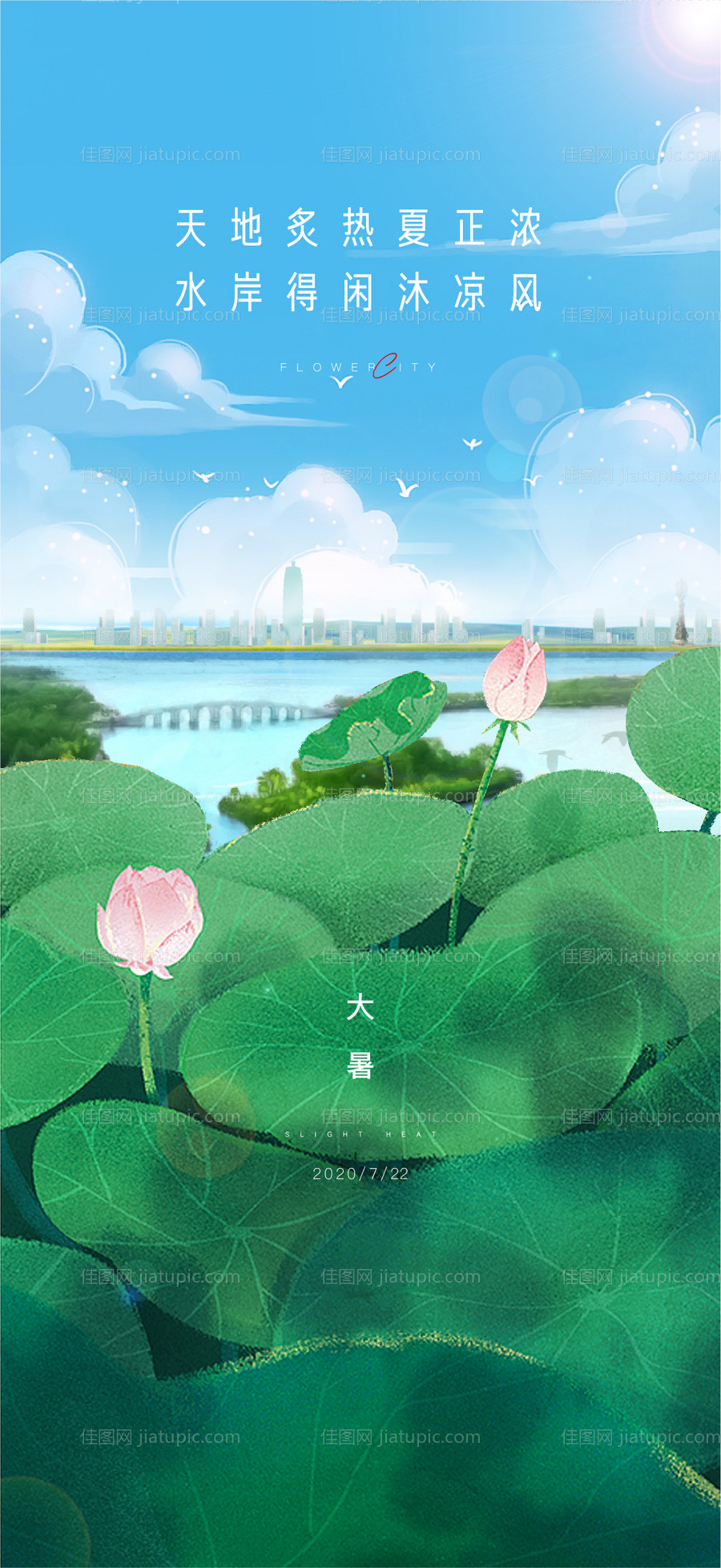大暑-源文件