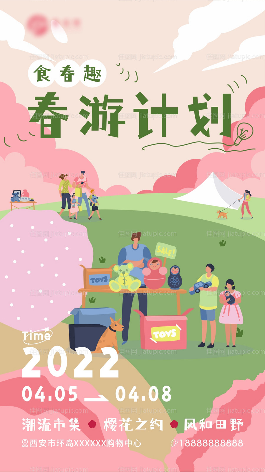 春游计划-源文件