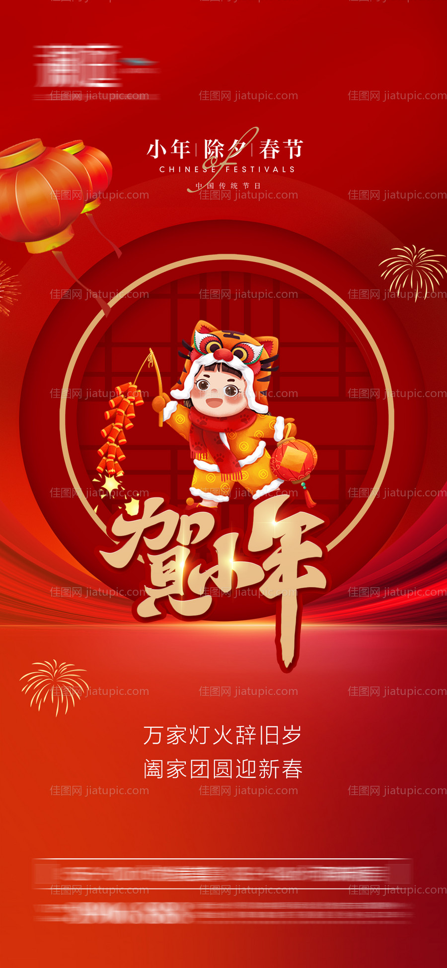 小年除夕春节海报-源文件