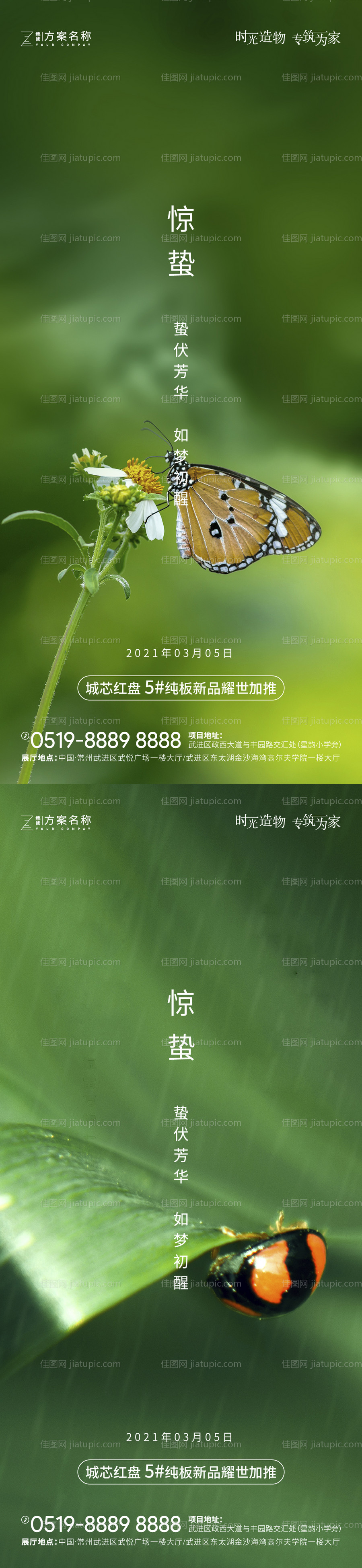 惊蛰二十四节气海报-源文件
