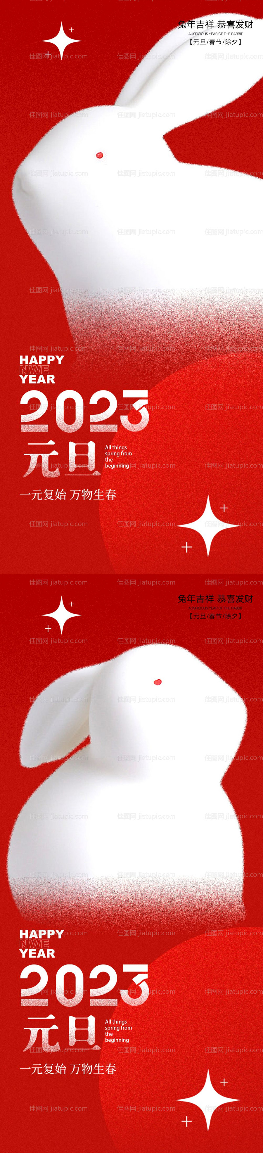 元旦兔年海报-源文件