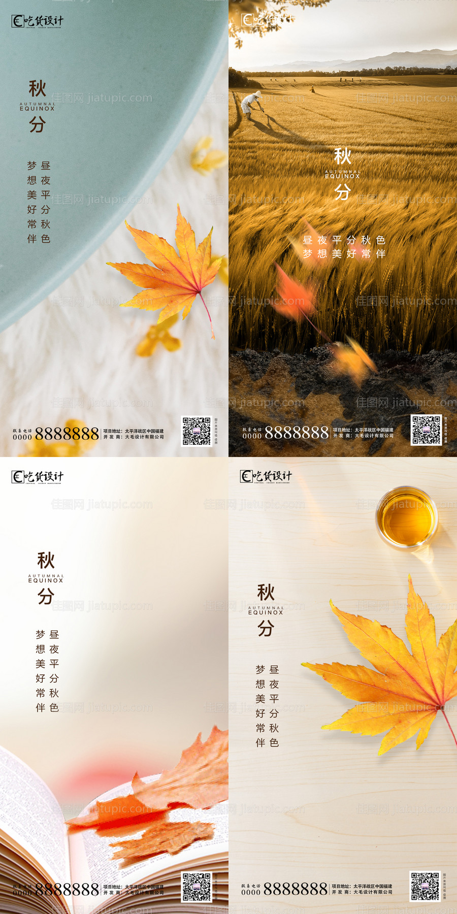 秋分节气移动端海报-源文件