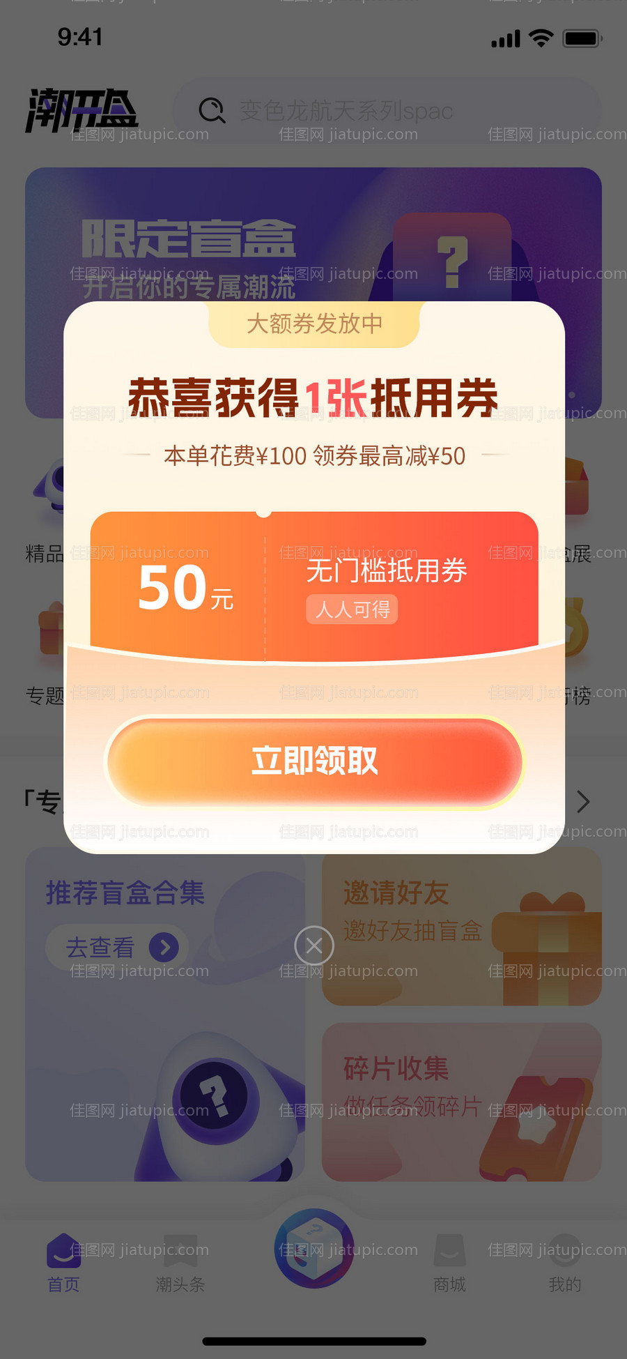 发券弹窗ui活动 -源文件
