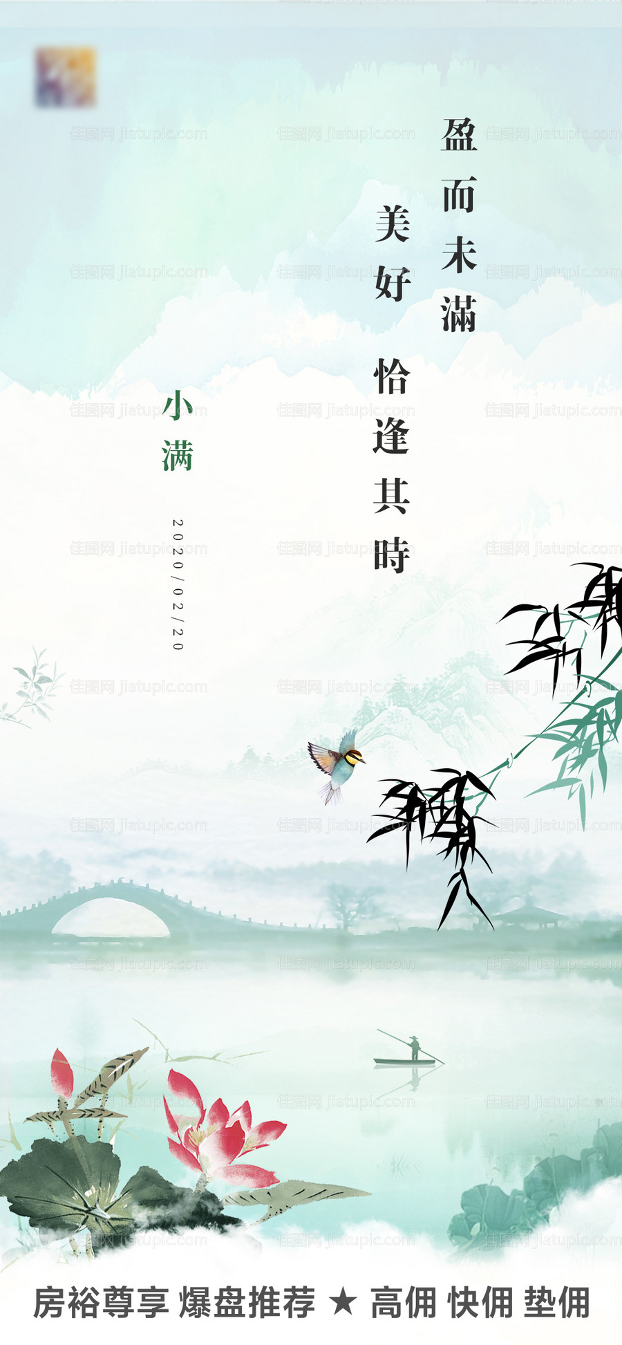 小满水墨风节气海报-源文件