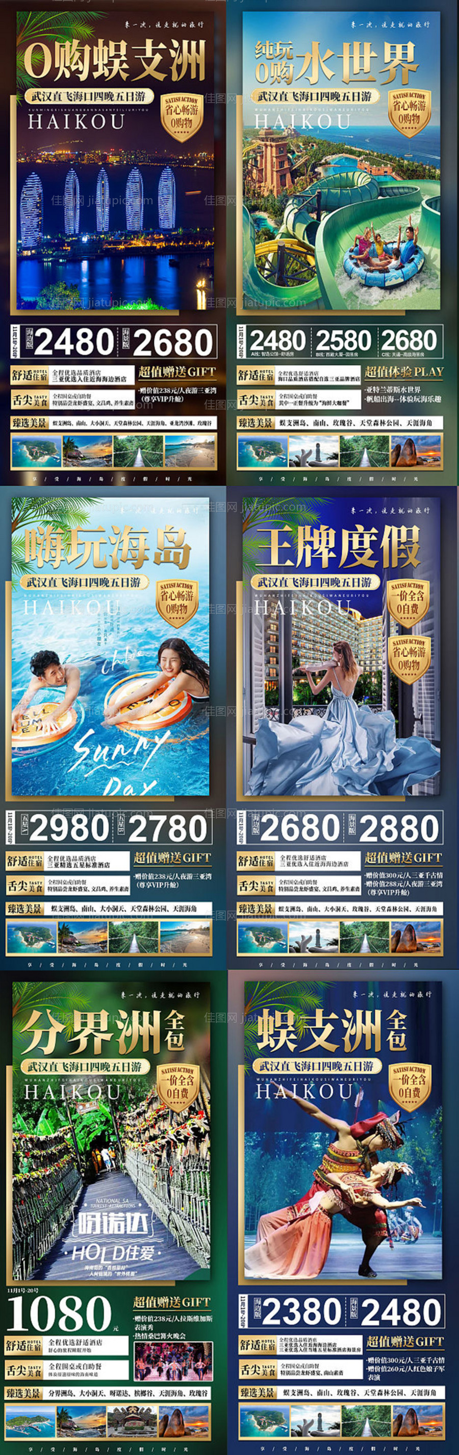 三亚旅游系列海报-源文件