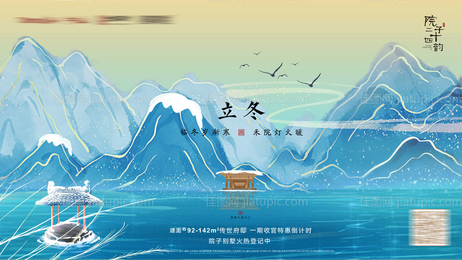 立冬节气房地产广告展板海报-源文件