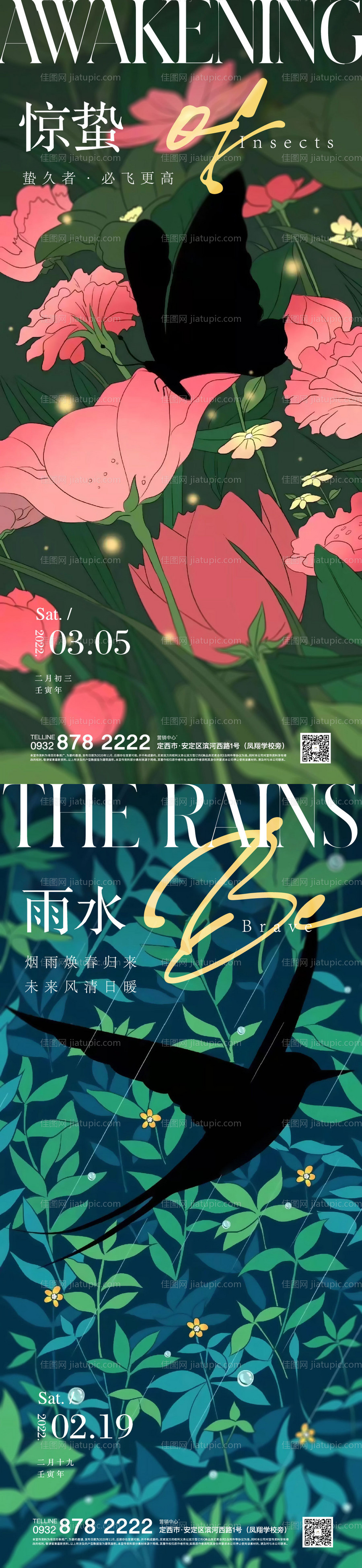 节气稿-源文件