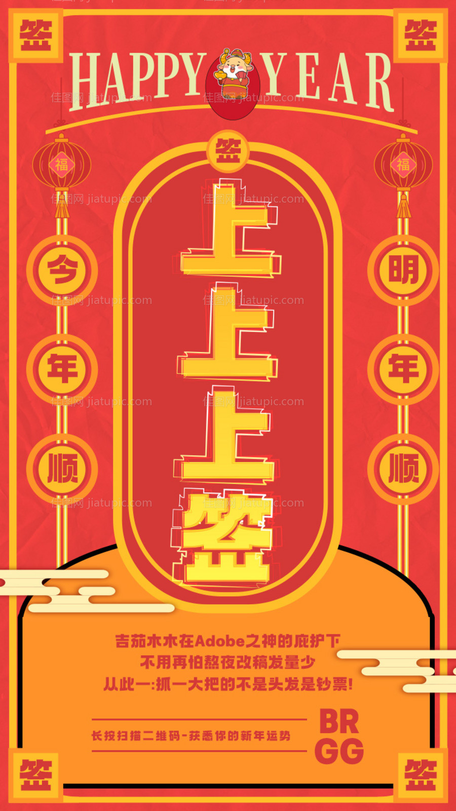 新年春节上上签海报-源文件