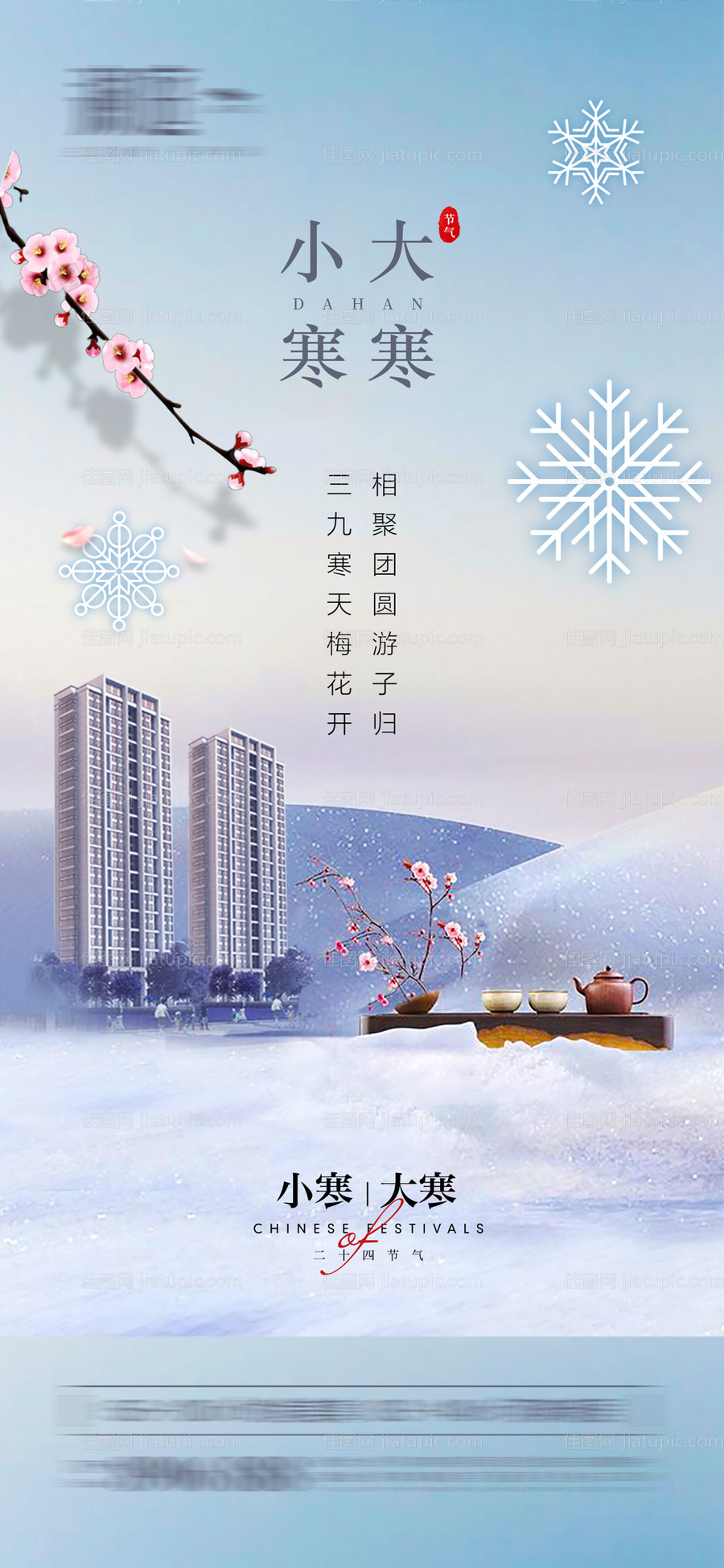 小寒大寒海报-源文件
