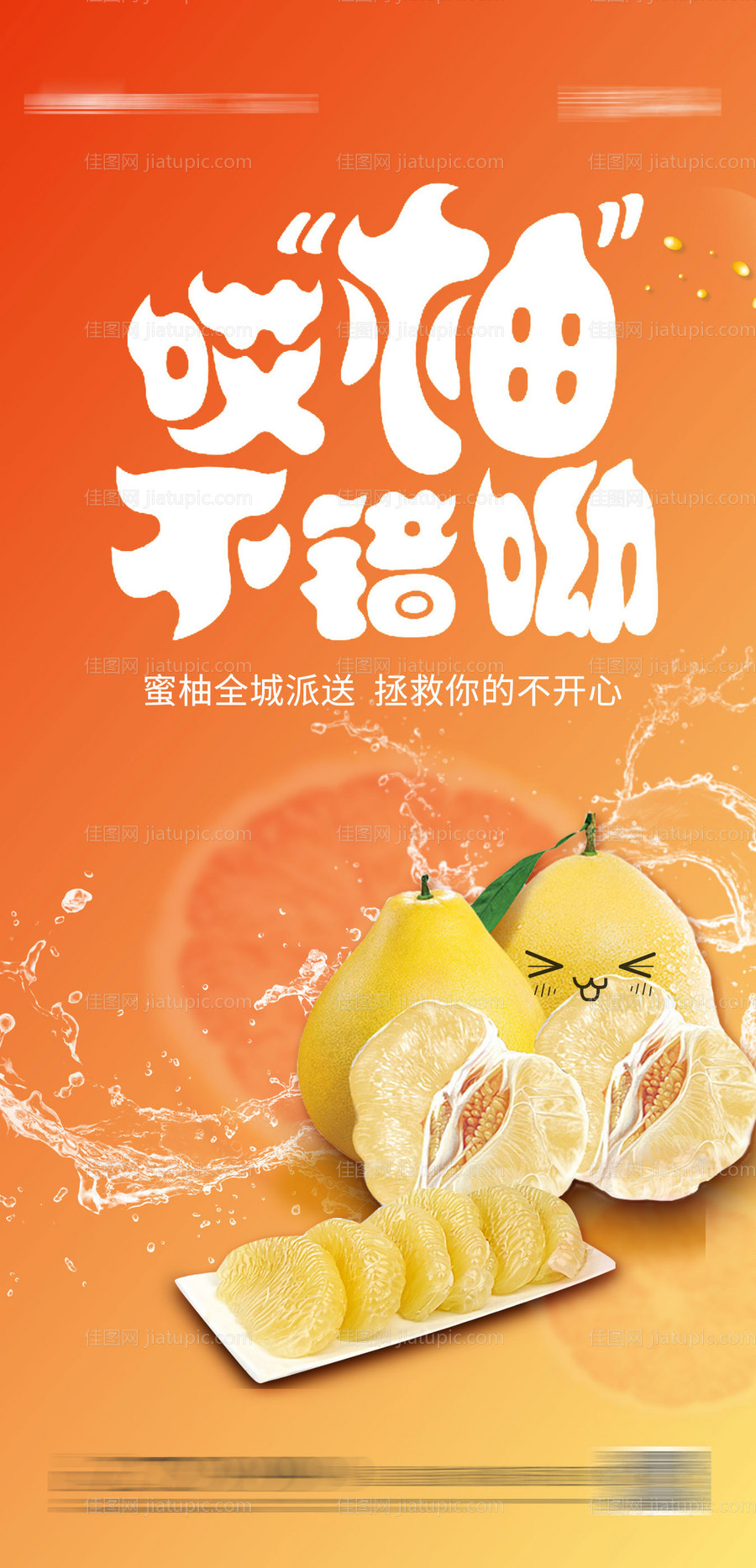 送柚子活动海报-源文件
