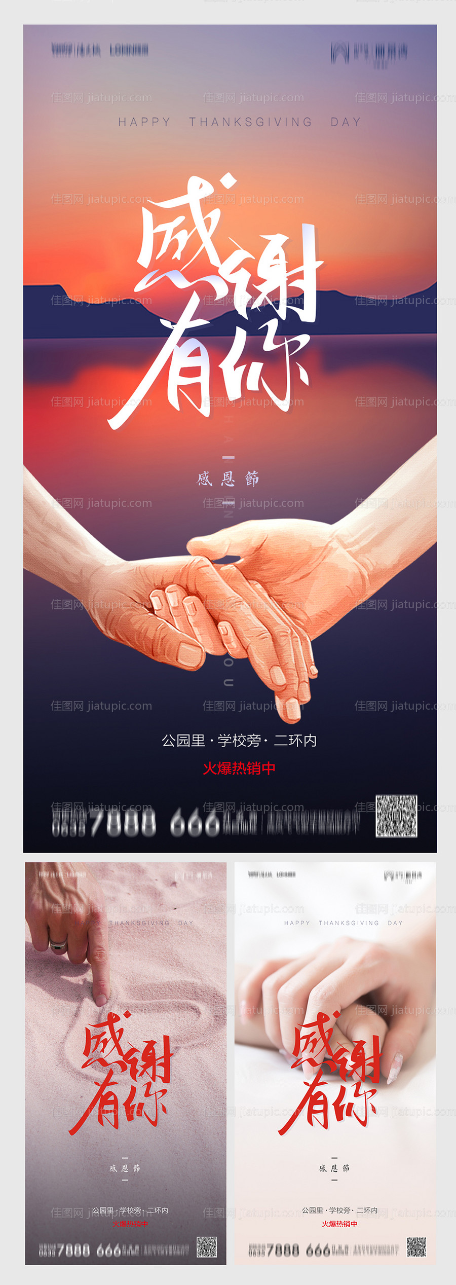 地产感恩节系列海报-源文件