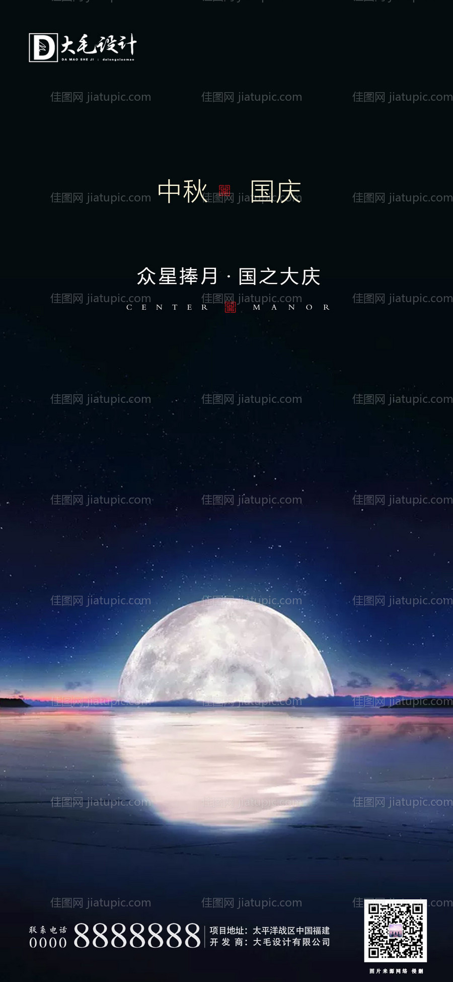 地产中秋节海报-源文件