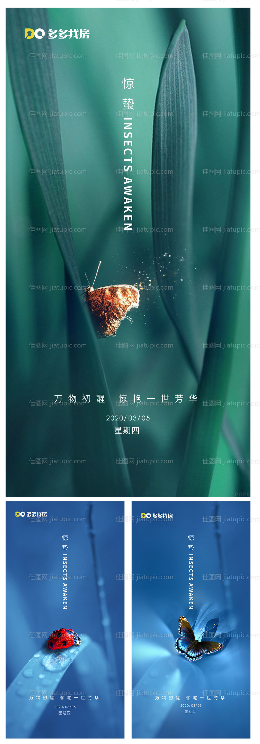 房地产惊蛰节气海报 -源文件