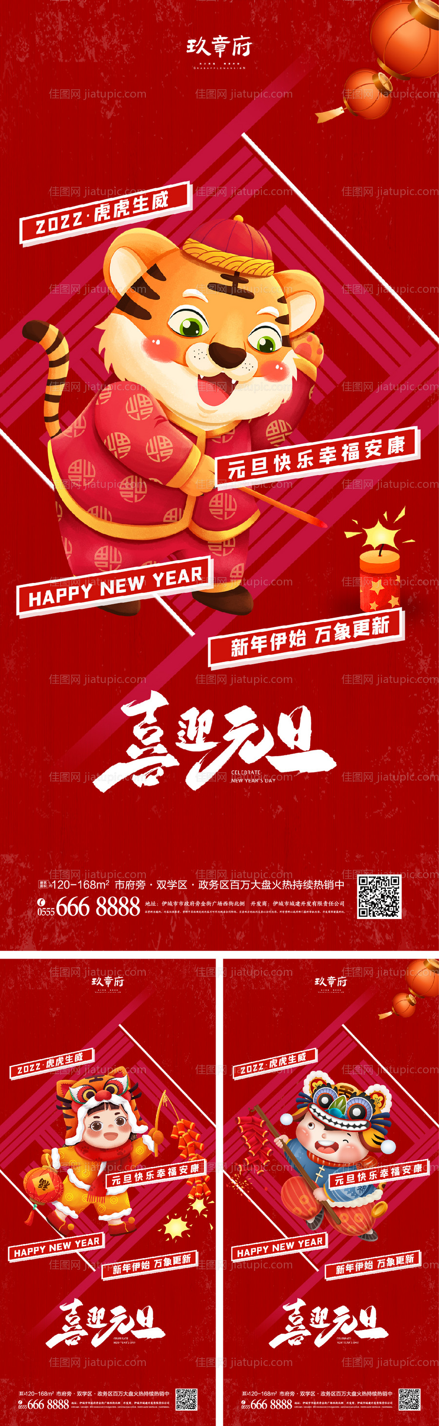 2022虎年元旦新年海报-源文件