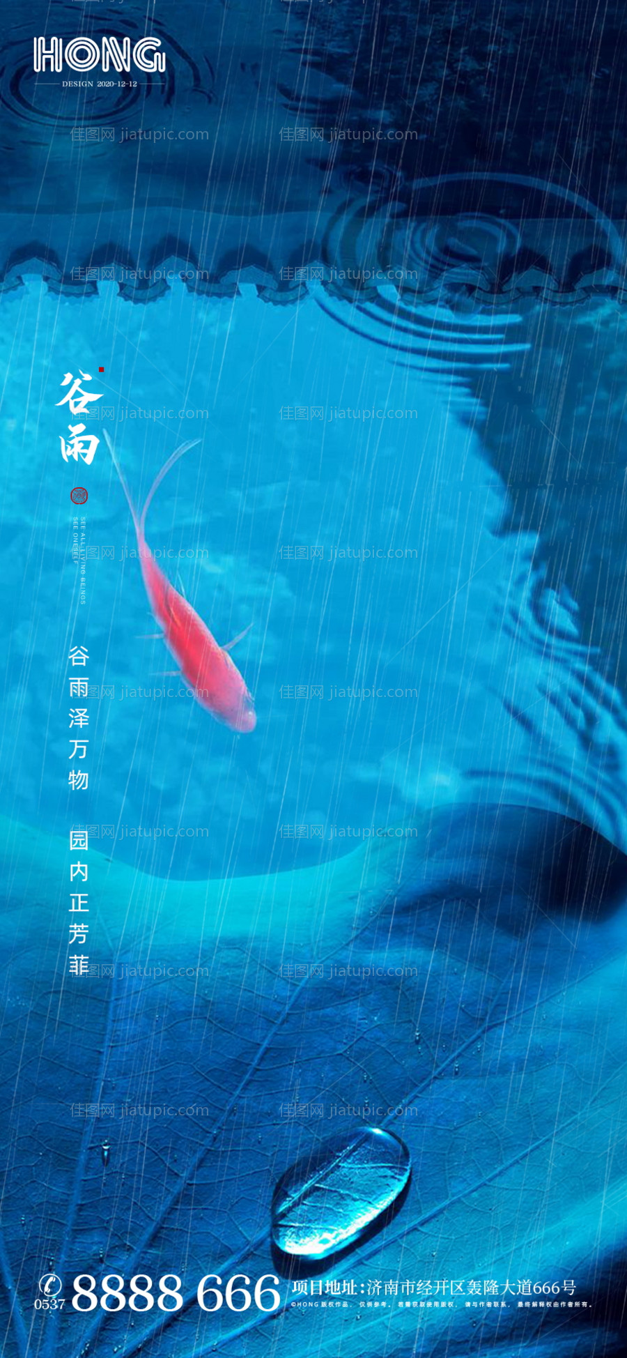 谷雨节气海报-源文件