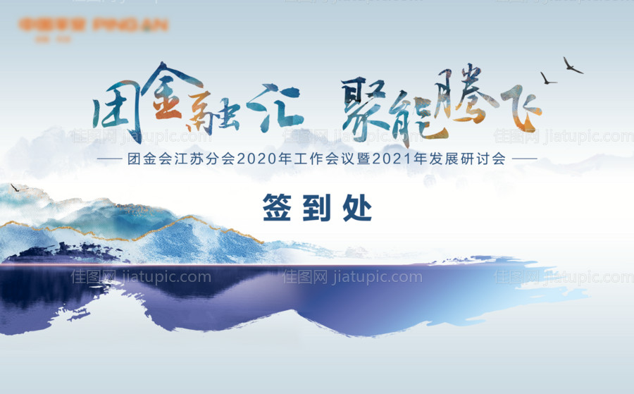 新中式金融活动展板-源文件