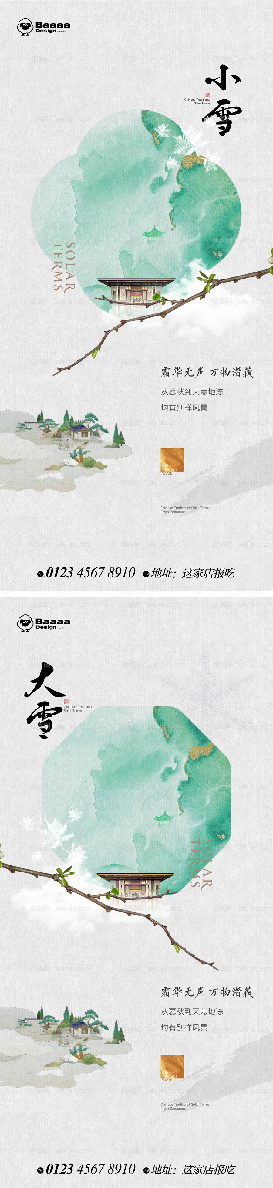 小雪大雪中式节气单图-源文件