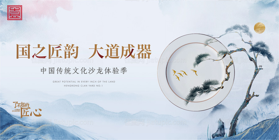 艺术瓷器匠心文化沙龙活动背景板-源文件