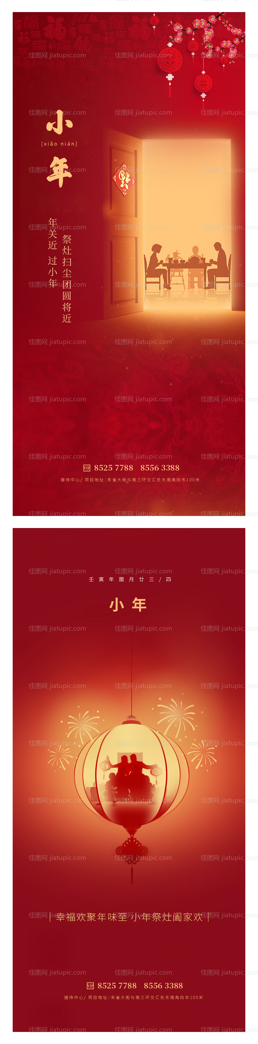 小年除夕海报-源文件