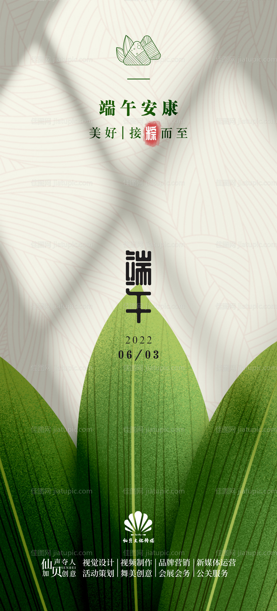 端午节简约海报-源文件
