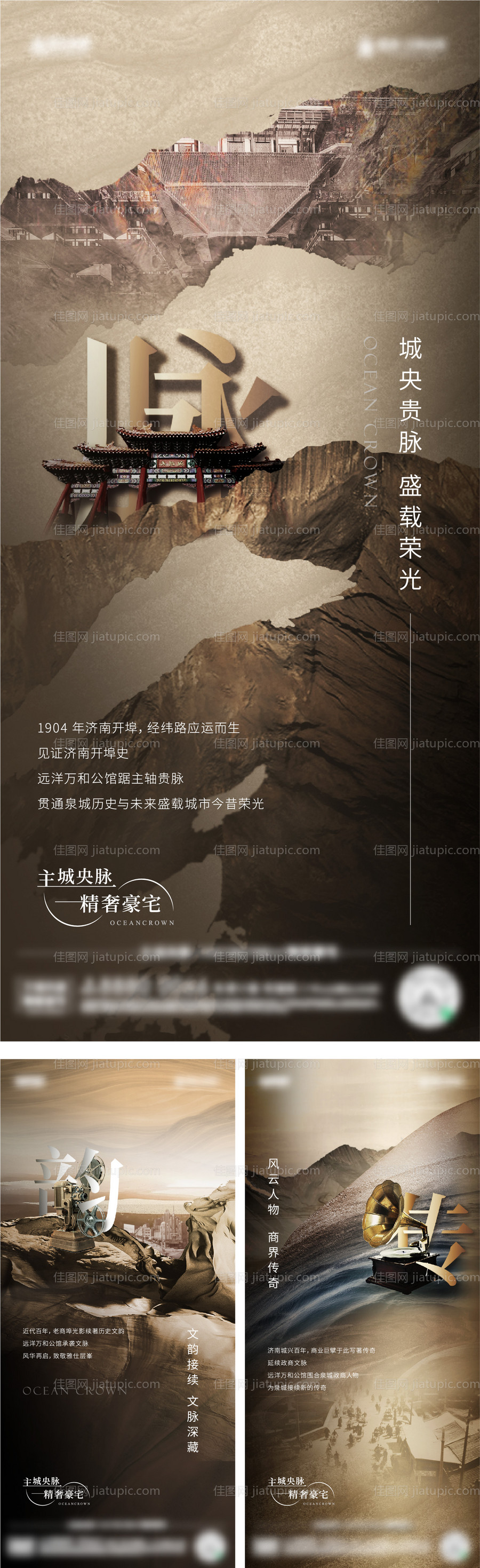 中式文化地产海报-源文件
