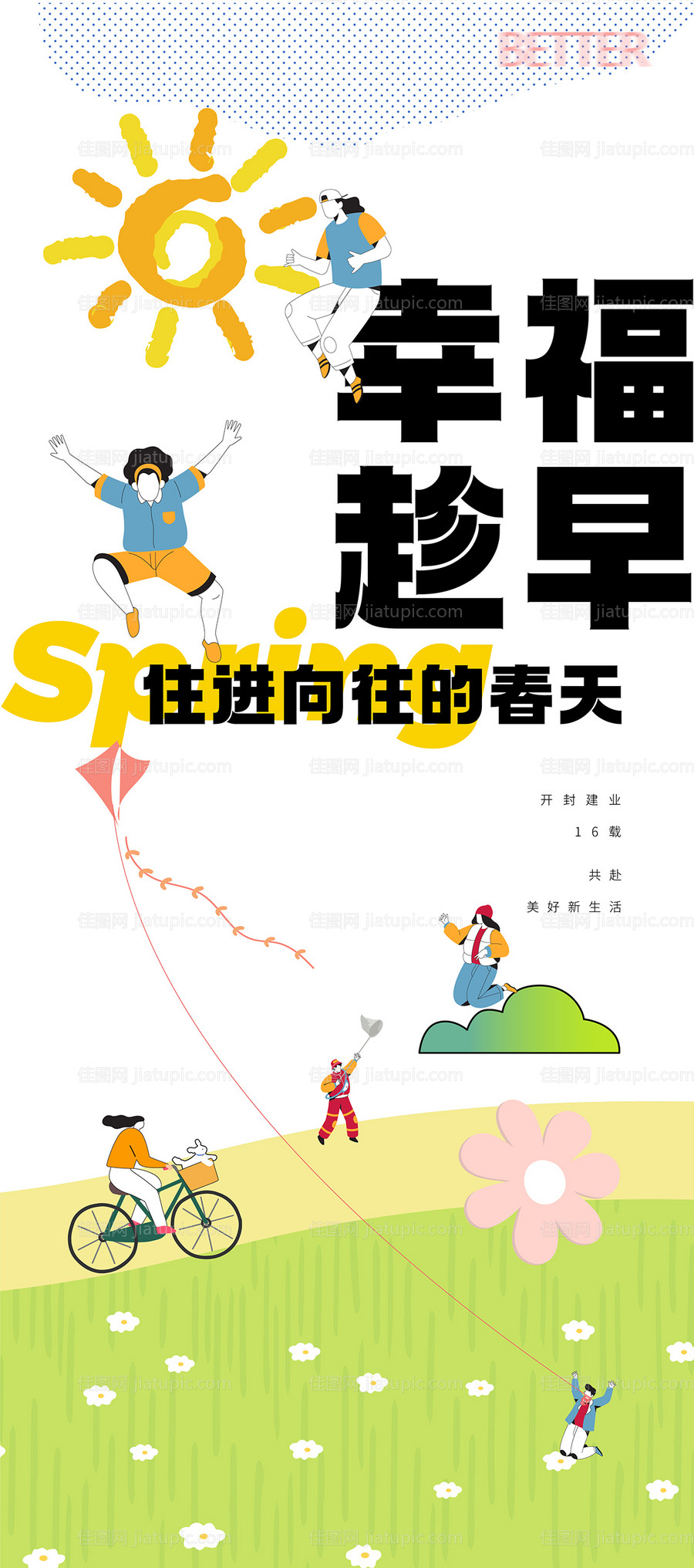春游海报-源文件