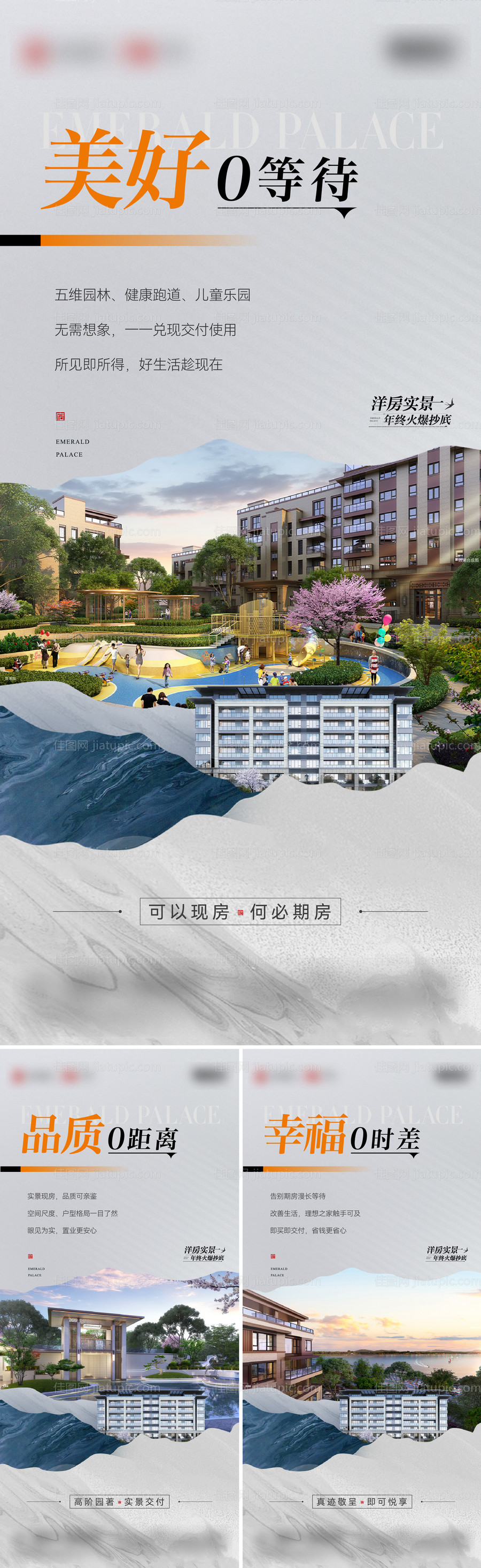 地产价值点海报-源文件