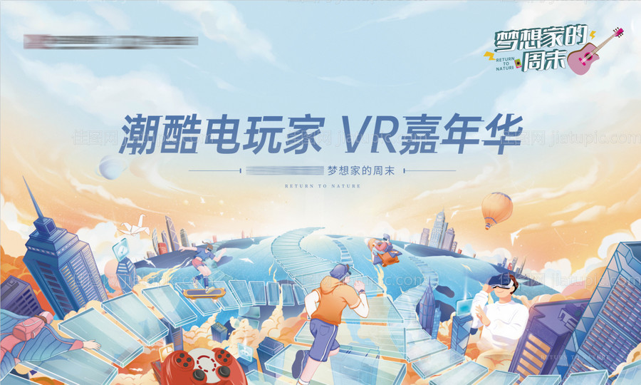 超酷电玩家VR嘉年华活动背景板-源文件