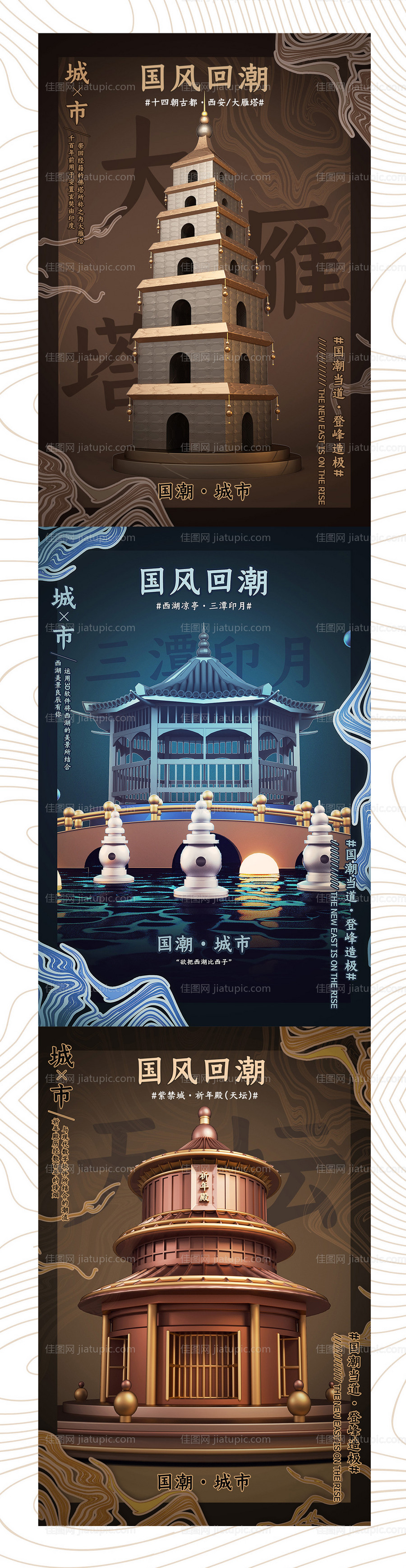 国风回潮C4D北京杭州西安城市海报-源文件