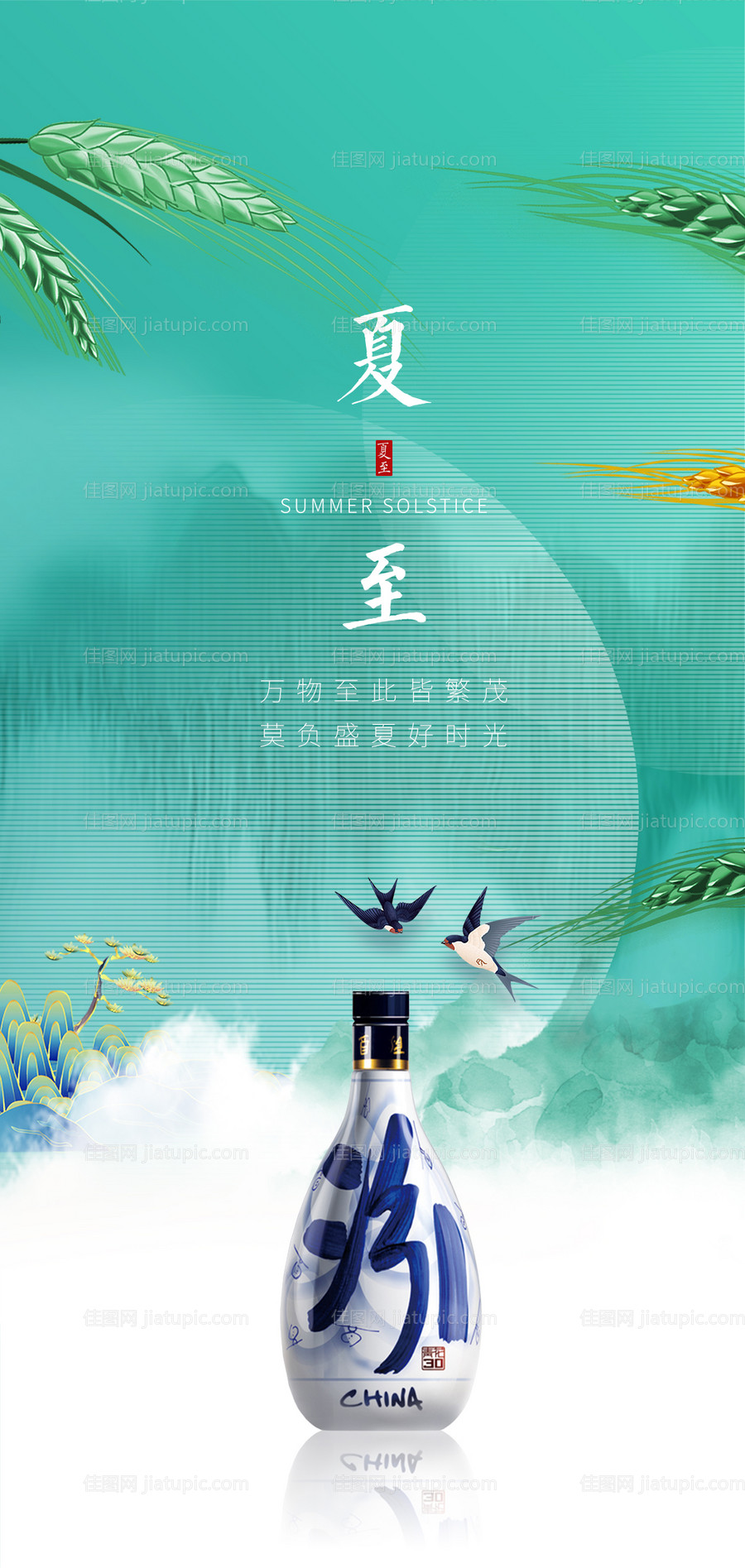 夏至节气海报-源文件