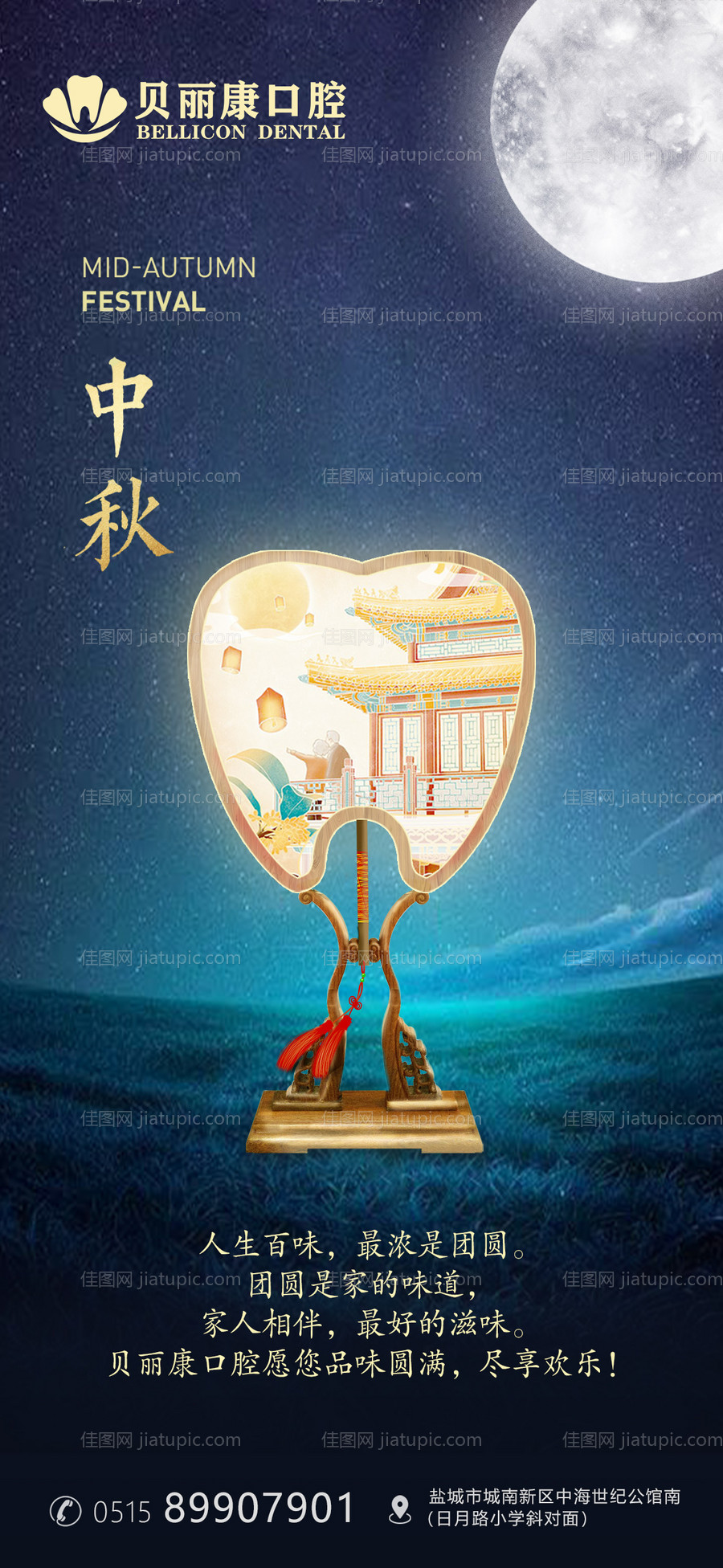 中秋节海报-源文件
