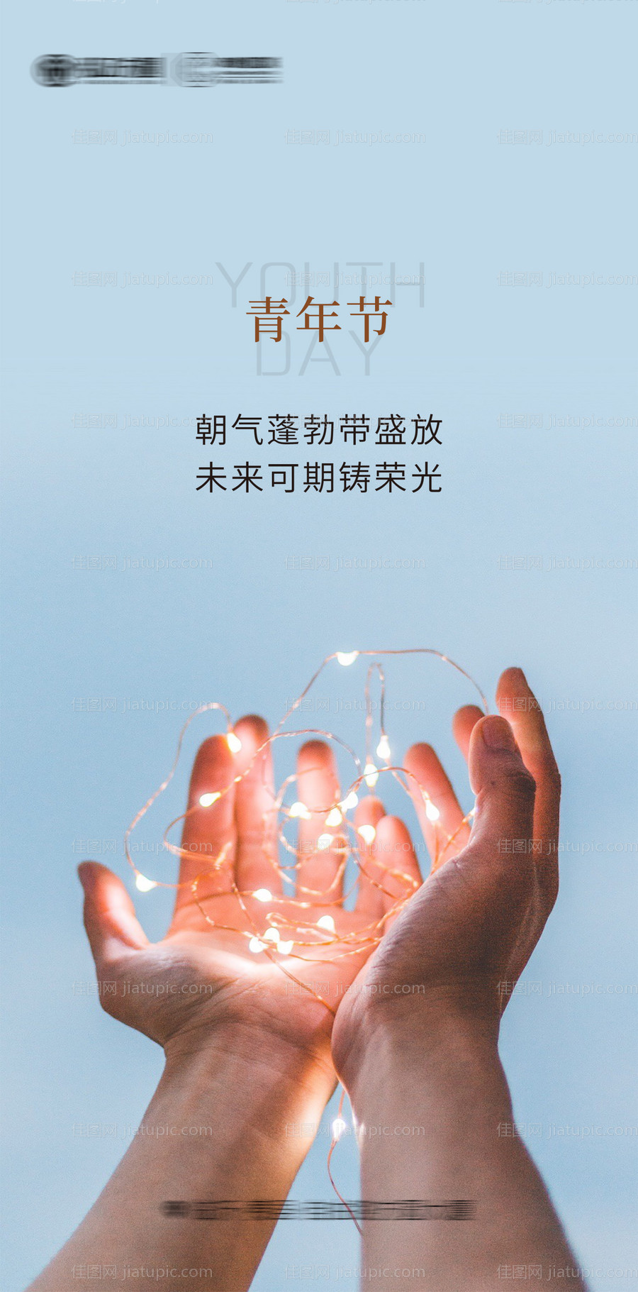 青年节-源文件