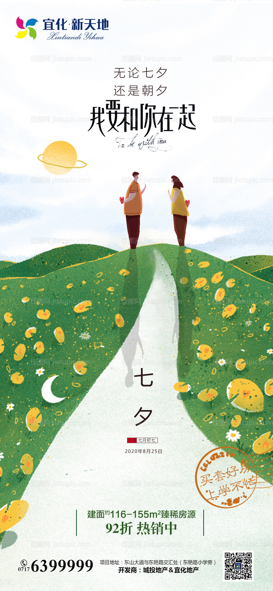 七夕情人节海报-源文件