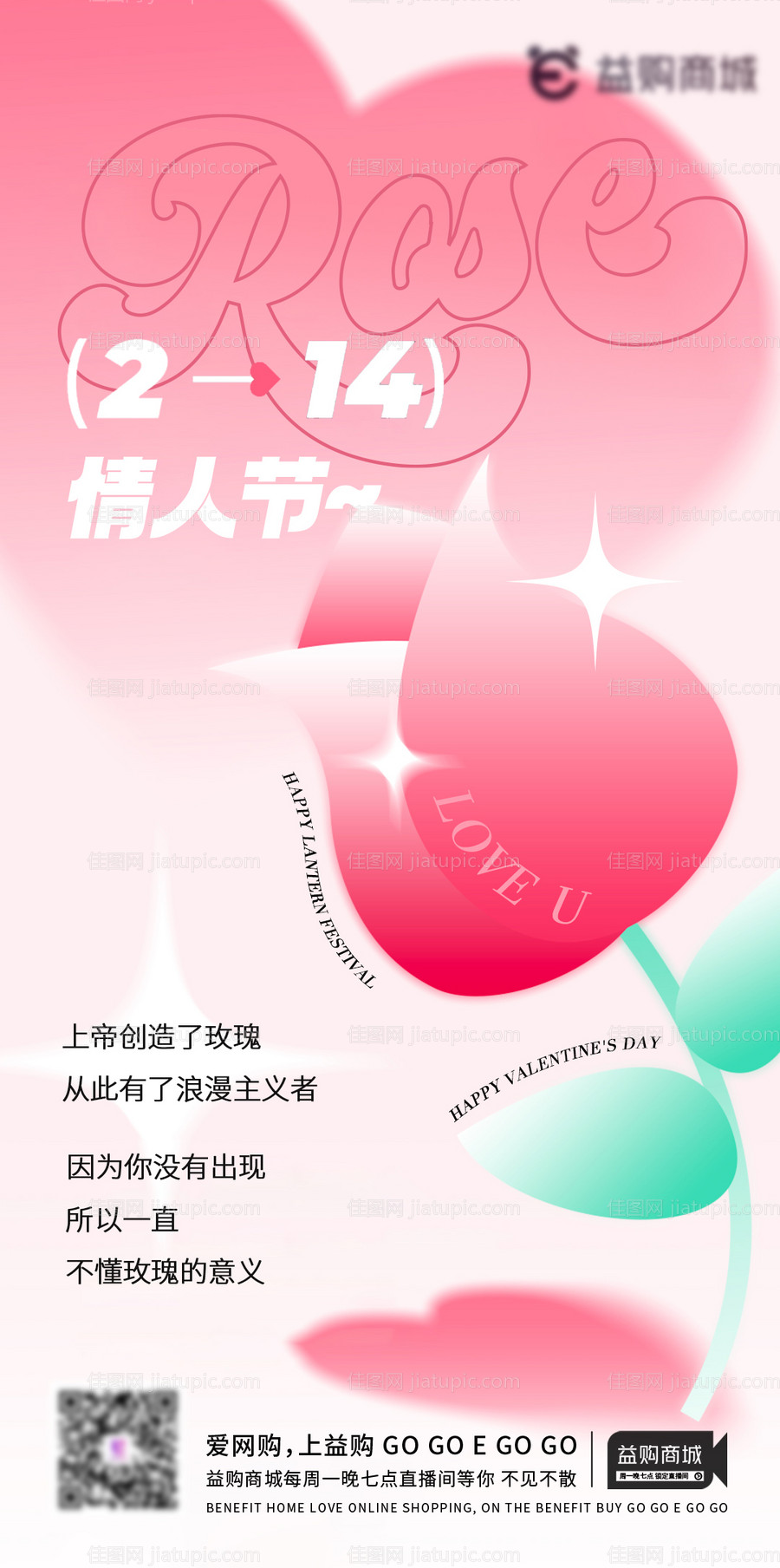 214情人节海报-源文件