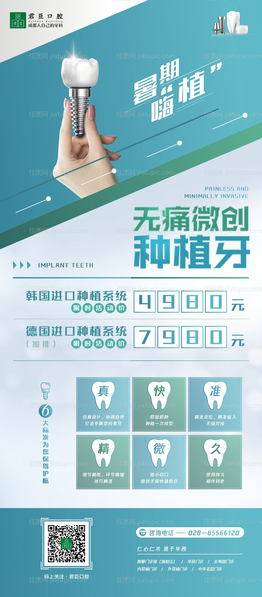 牙科种植牙海报长图-源文件
