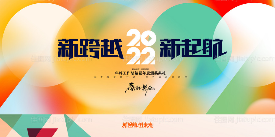 年会2022渐变展板背景板-源文件
