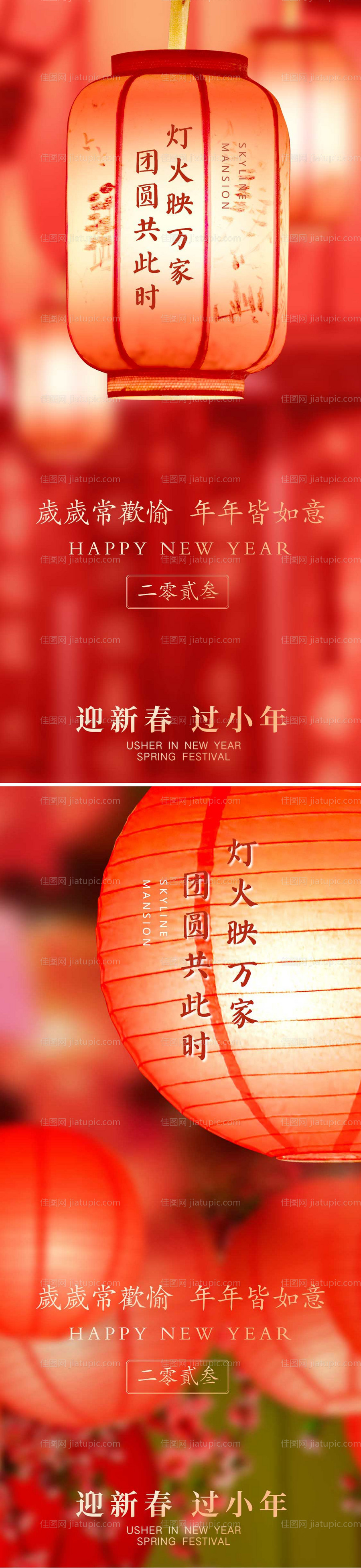 春节除夕新年元宵灯笼海报-源文件