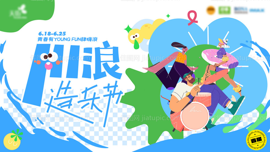 夏日欢乐KV-源文件