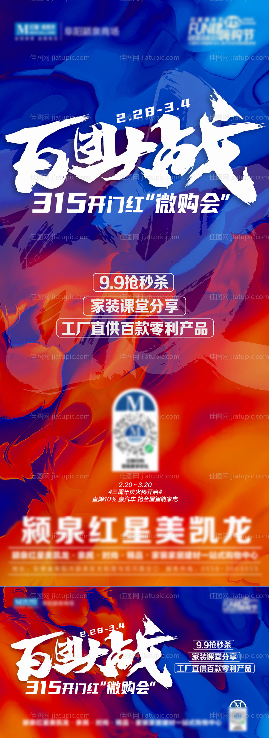 家居爆炸团购会-源文件