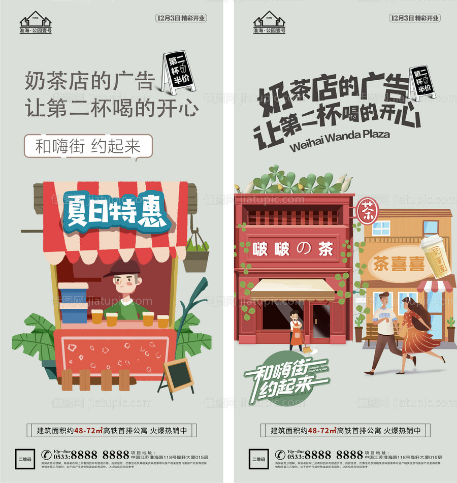 地产商业商铺售楼处出售微信H5-源文件