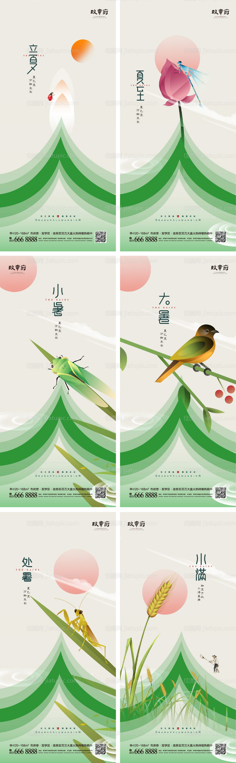 立夏夏至小暑大暑处暑小满海报-源文件