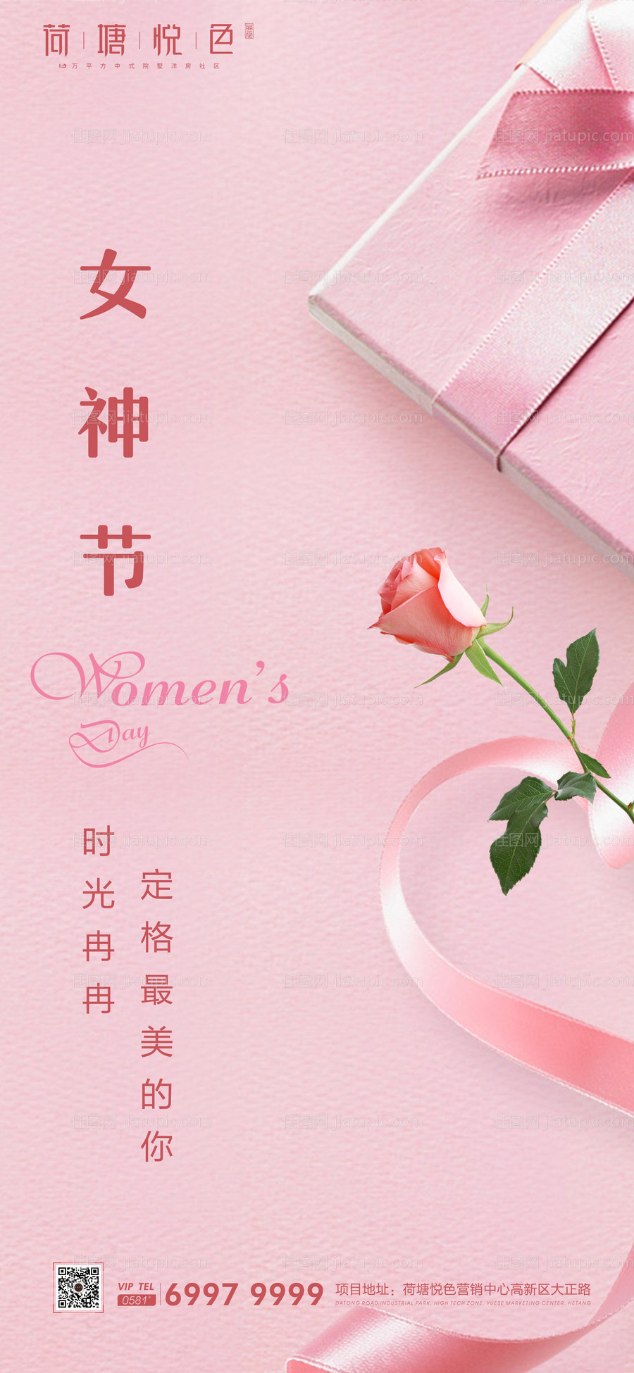 女神节移动端海报-源文件